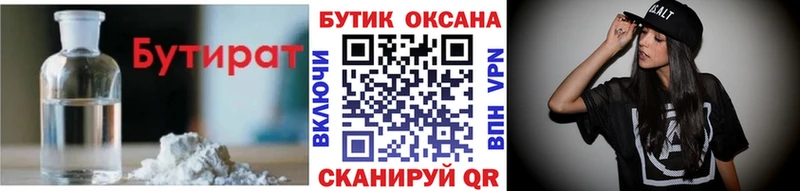 Бутират бутик Отрадный