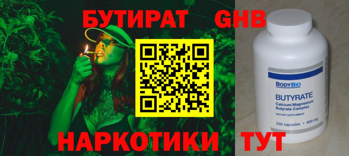 Бутират оксибутират Отрадный