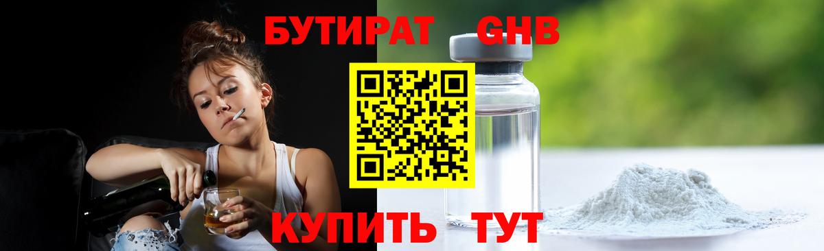 БУТИРАТ  БУТИРАТ бутик  Вход с VPN  Отрадный 