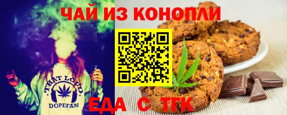 Еда ТГК конопля  Вход с VPN  Отрадный 