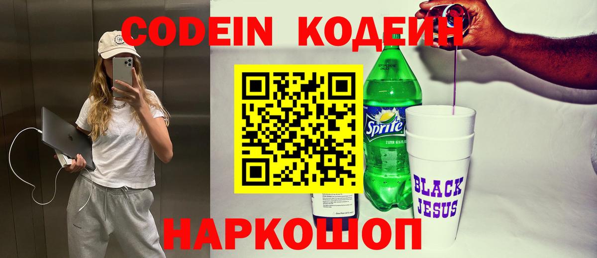 Кодеин Purple Drank Отрадный
