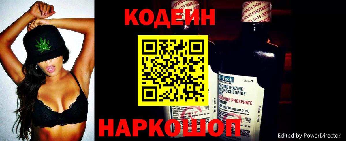 Кодеин напиток Lean (лин)  Вход с VPN  Отрадный 