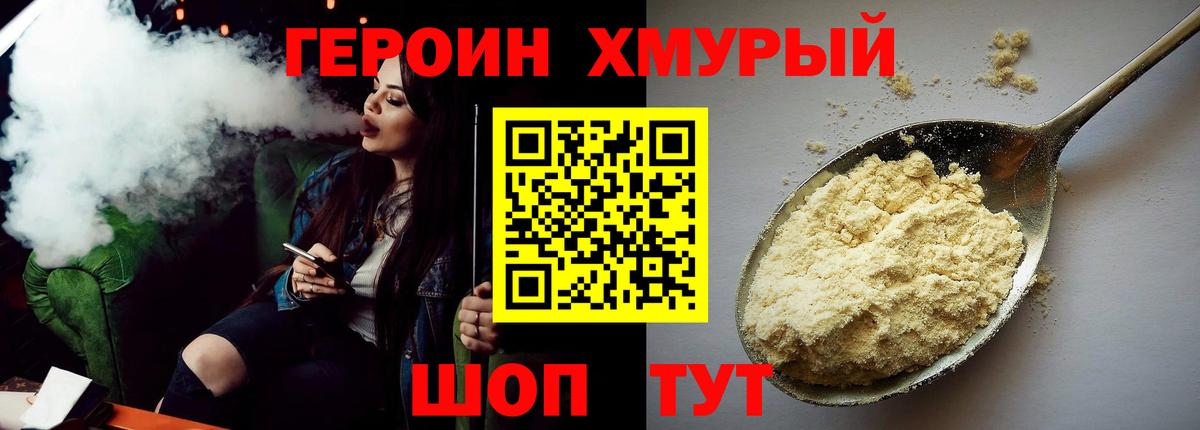 Героин герыч Отрадный