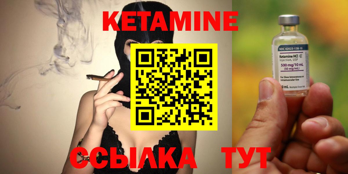 Кетамин ketamine  Вход с VPN    как войти  Отрадный 