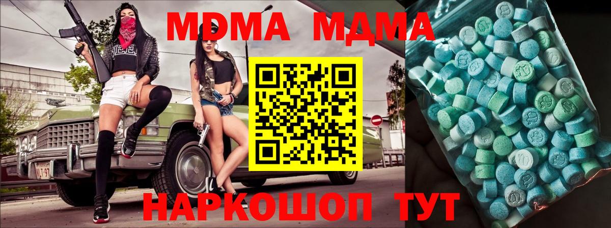 Отрадный  MDMA молли  МДМА  Вход с VPN  MDMA молли 