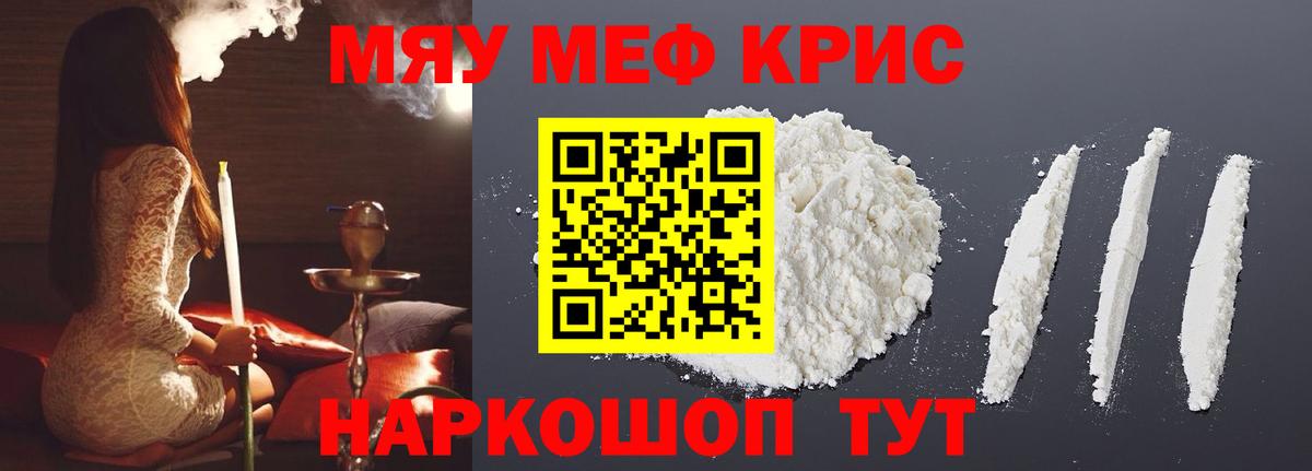Меф мяу мяу  МЯУ-МЯУ  магазин продажи наркотиков  Вход с VPN  МЯУ-МЯУ мяу мяу  Отрадный 